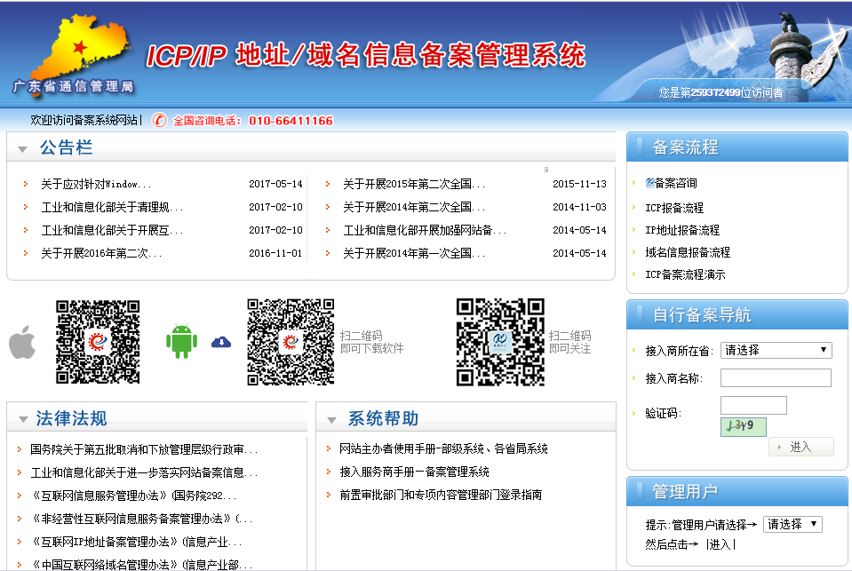 工信部随机电话抽样检查核实备案信息的通知