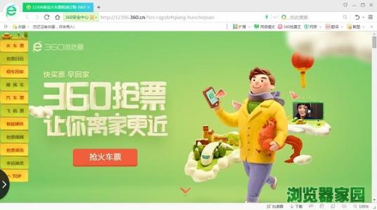 12306网站对抢票浏览器进行屏蔽，360抢票王等作出应对