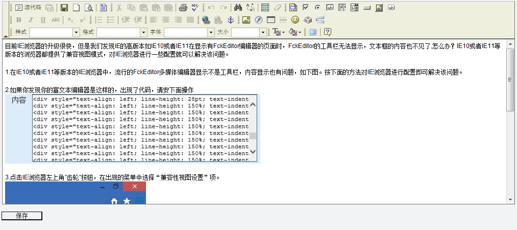 FckEditor编辑器在IE10以上版本中不显示工具栏的解决方法