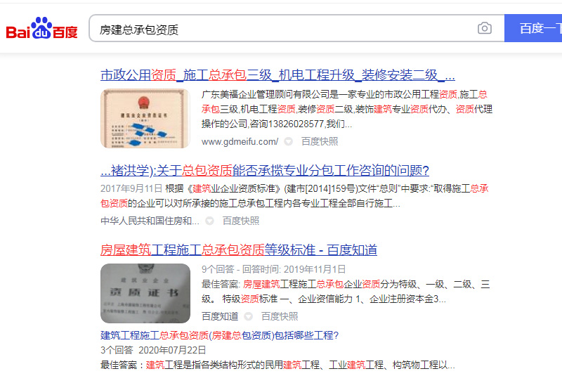 网站优化案例：广东美福企业管理顾问