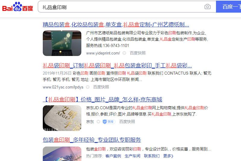 网站优化案例：广州市艺德纸制品包装有限公司