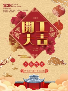 宏智网络科技2018年正月初八放假归来开工大吉