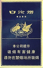 白沙（精品二代）