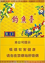 钓鱼台（中支）