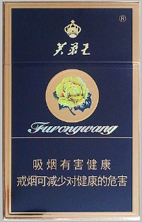 芙蓉王（硬蓝）