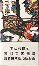 贵烟（萃）