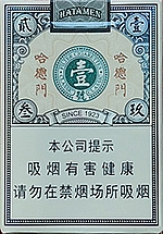 哈德门（壹号）