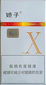 娇子（X）