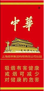 中华（5支硬盒）