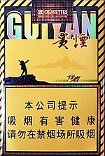 贵烟（行者）