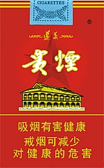 贵烟（软高遵）