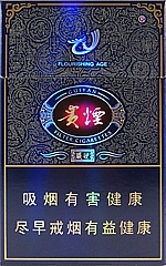 贵烟（盛世）