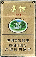 贵烟（硬黄精品）