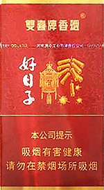 双喜（金樽好日子细支）