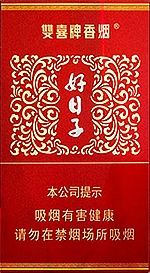 双喜（细支盛世好日子）