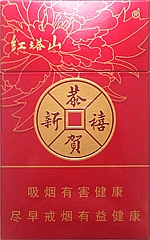 红塔山（恭贺新禧）