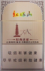 红塔山（经典世家）