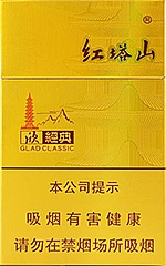 红塔山（欣经典）