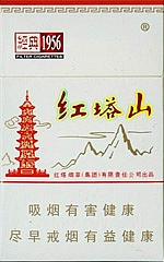 红塔山（硬经典）