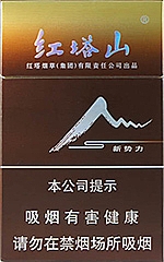 红塔山（硬新势力）