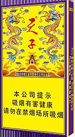 天子（传奇细支）