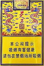 天子（软传奇）