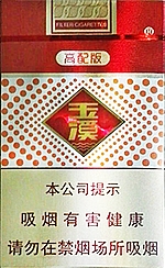 玉溪（高配版）