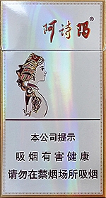 玉溪（细支阿诗玛）