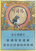 玉溪（中支阿诗玛）